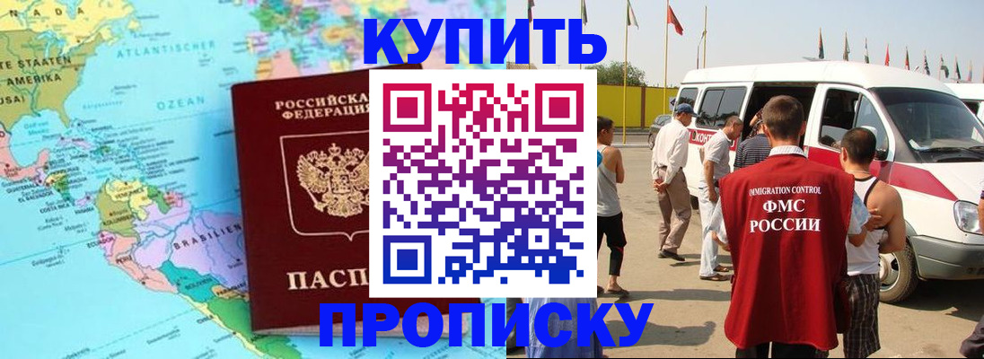 временная прописка в Никольском